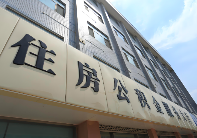 你琼海的公积金离职的不在琼海原来上班地方能去不?