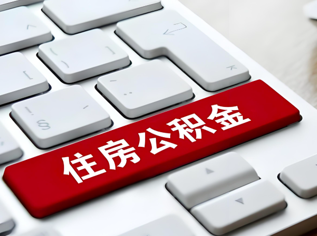 琼海大额公积金代办服务主要有几个情况。